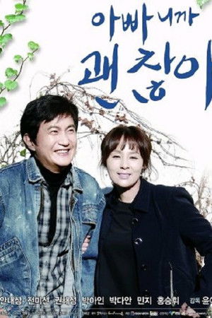 아빠니까 괜찮아