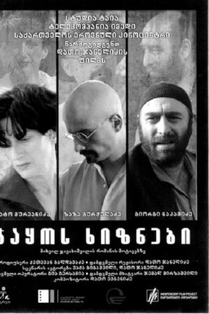 ჯაყოს ხიზნები