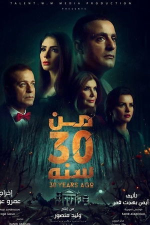 من 30 سنة