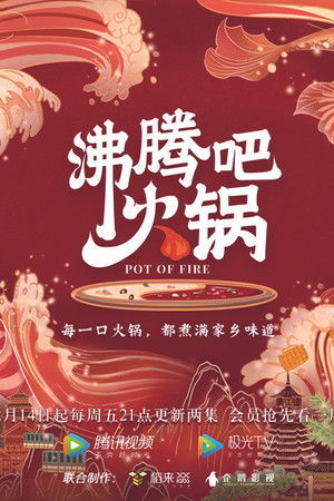 沸腾吧火锅