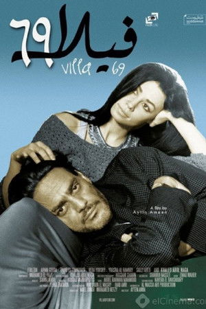 فيلا 69