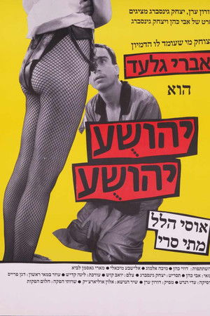 יהושע יהושע