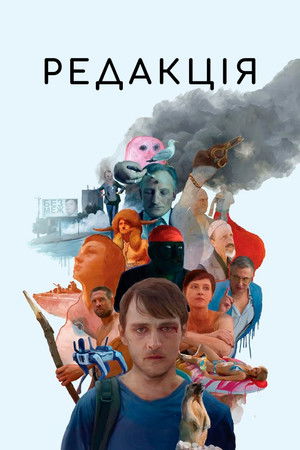 Редакція