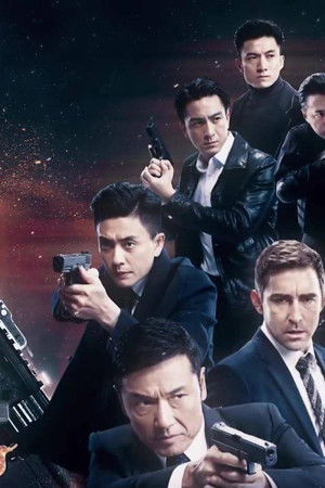 飛虎之雷霆極戰