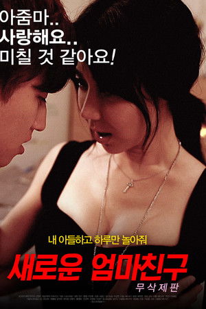 새로운 엄마친구