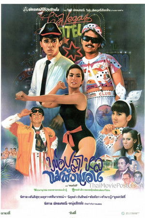 พ่อปลาไหล แม่พังพอน