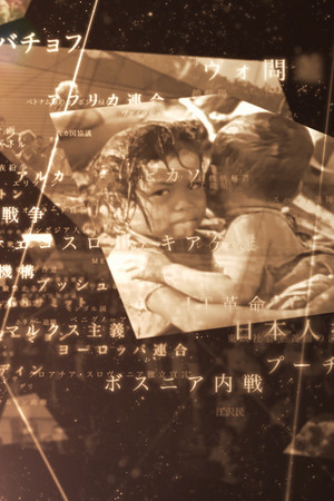 映像の世紀プレミアム