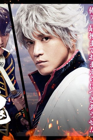 銀魂 ―ミツバ篇―