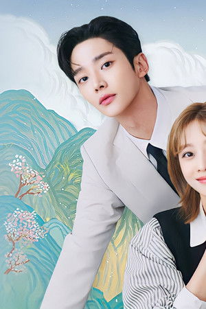 이 연애는 불가항력