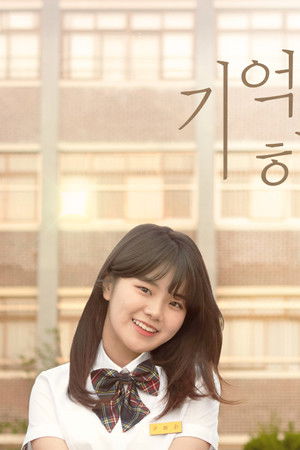 신비아파트 외전 : 기억, 하리