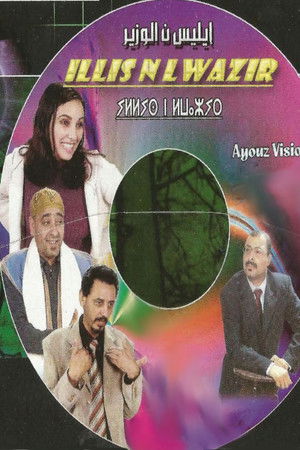 إيليس ن الوزير