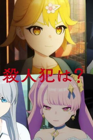 マーダーミステリー・オブ・ザ・デッド