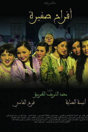 أفراح صغيرة