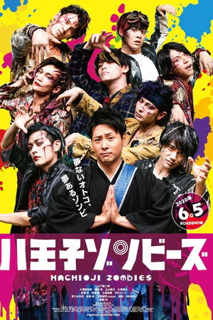 八王子ゾンビーズ