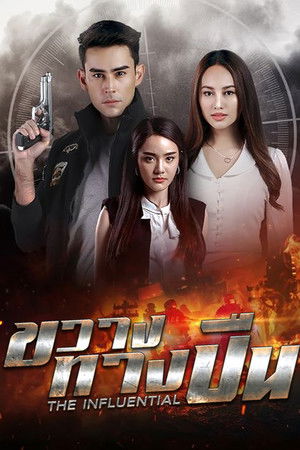 ขวางทางปืน