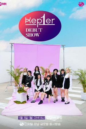 Kep1er 데부쇼