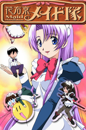 花右京メイド隊