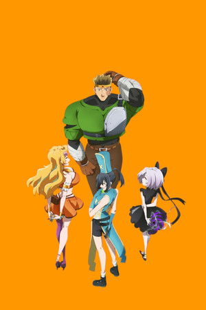 気絶勇者と暗殺姫