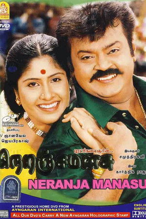 நெறஞ்ச மனசு