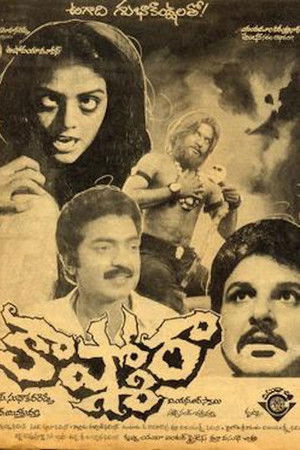 కాష్మోరా