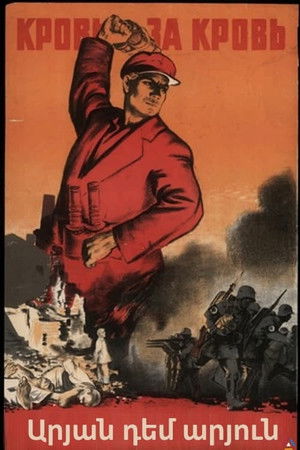 Արյան Դեմ Արյուն