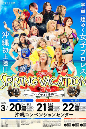 『STARDOM SPRING VACATION 2025 ～ハイサイ！沖縄～』