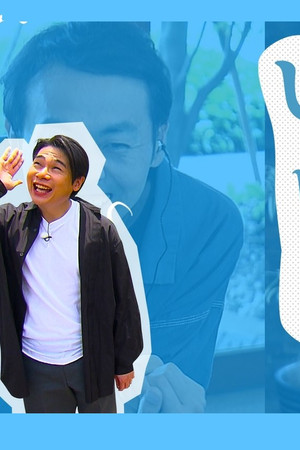 同期さん いらっしゃーい！