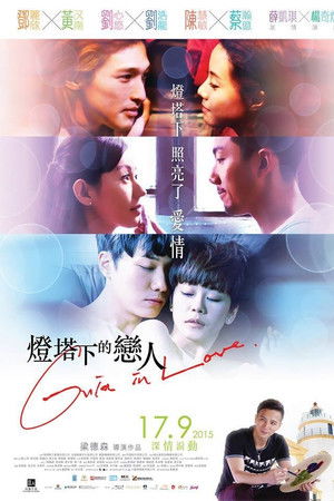 燈塔下的戀人