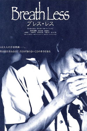 Breath Less　ブレス・レス