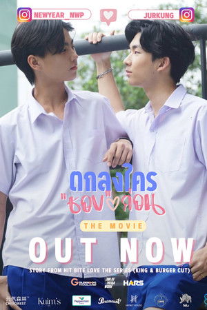 ตกลงใครชอบก่อน