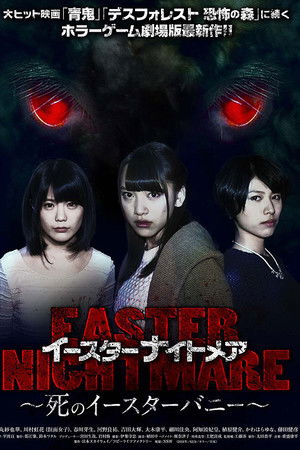 イースターナイトメア　死のイースターバニー