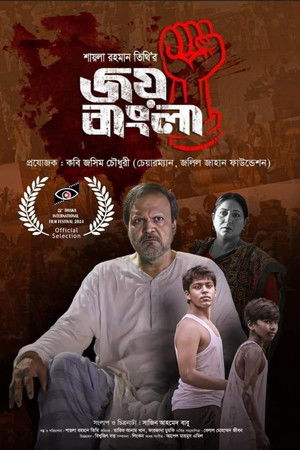 জয় বাংলা