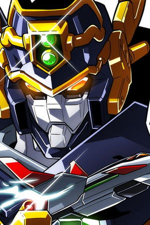 勇者特急マイトガイン