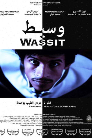 Court-métrage Wassit - الفيلم القصير وسيط
