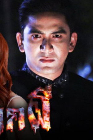 เงินปากผี