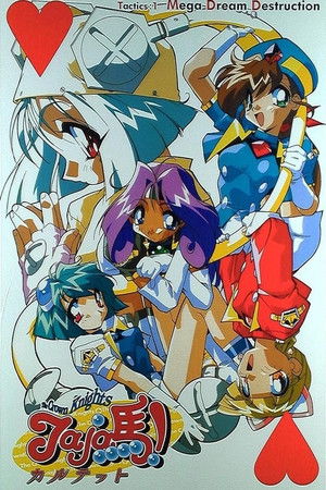 Jaja馬!カルテット