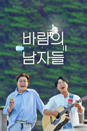 바람의 남자들