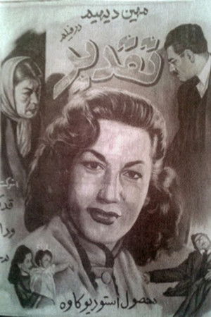 تقدیر چنین بود