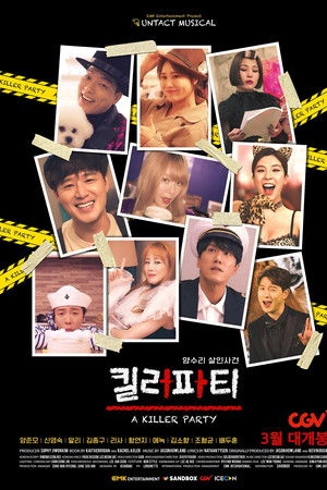 킬러파티 (양수리 살인사건)