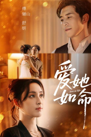 爱她如命