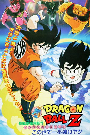 Dragon Ball Z the Movie: The World's Strongest