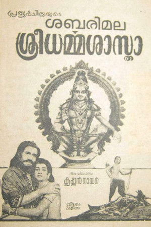 Sabarimala Shri Dharmasastha