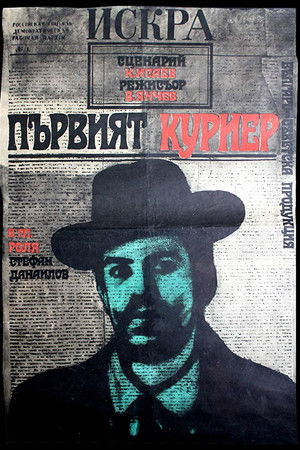 Первый курьер