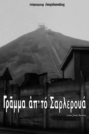 Γράμμα από το Σαρλερουά