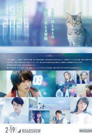 夏への扉 ―キミのいる未来へ―