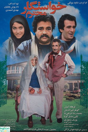 خواستگار محترم