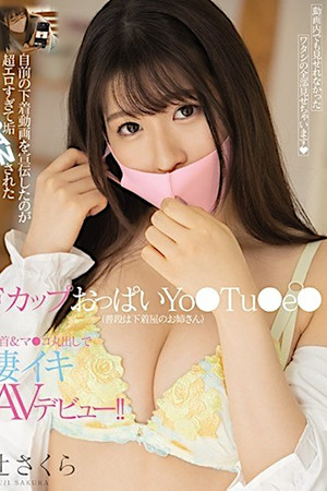 自前の下着動画を宣伝したのが超エロすぎて垢BANされた FカップおっぱいYo●Tu●e●(普段は下着屋のお姉さん)乳首＆マ●コ丸出しで凄イキAVデビュー！！