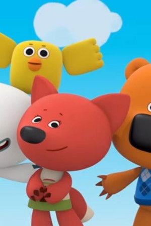 Ми-Ми-Мишки