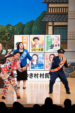 新春！オールよしもと初笑いスペシャル