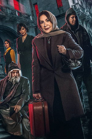 البيت الملعون